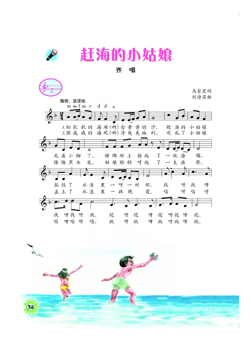 义务教育教科书&middot;音乐四年级上册_电子课本_小学电子课本_06音乐_人音版（主编：敬谱）