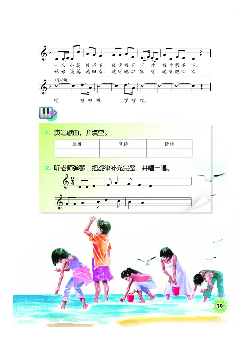 义务教育教科书&middot;音乐四年级上册_电子课本_小学电子课本_06音乐_人音版（主编：敬谱）