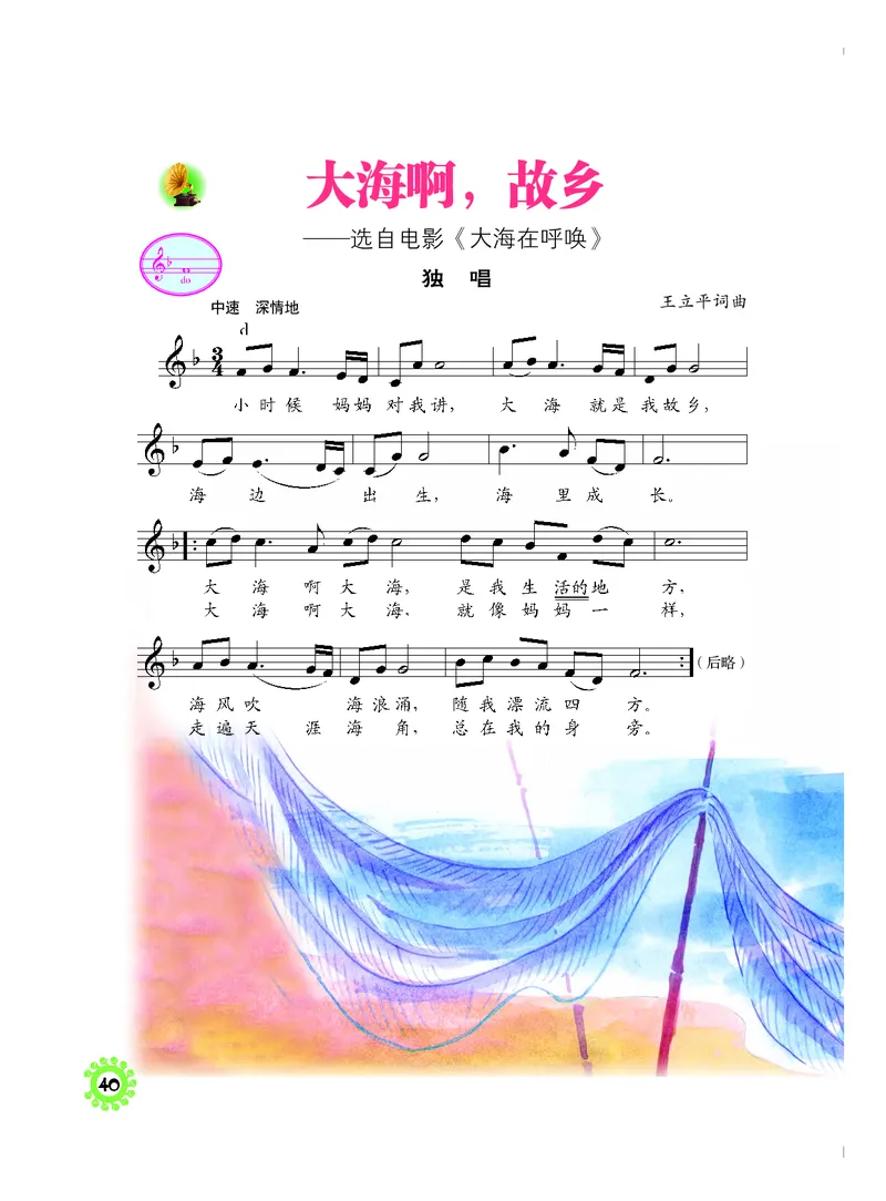 义务教育教科书&middot;音乐四年级上册_电子课本_小学电子课本_06音乐_人音版（主编：敬谱）