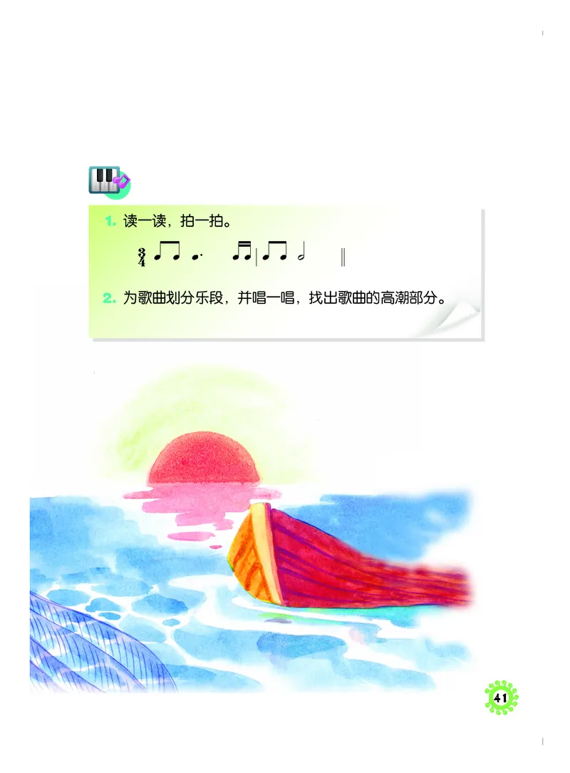 义务教育教科书&middot;音乐四年级上册_电子课本_小学电子课本_06音乐_人音版（主编：敬谱）