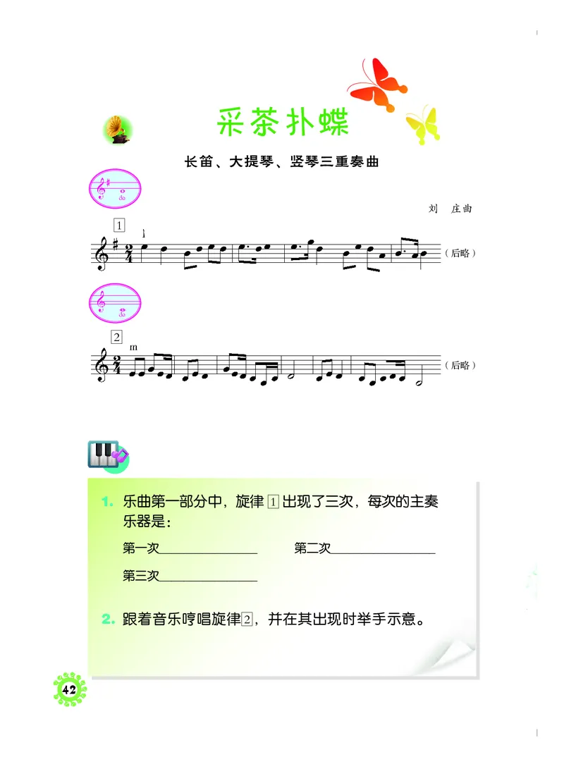 义务教育教科书&middot;音乐四年级上册_电子课本_小学电子课本_06音乐_人音版（主编：敬谱）