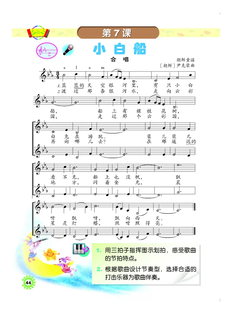 义务教育教科书&middot;音乐四年级上册_电子课本_小学电子课本_06音乐_人音版（主编：敬谱）