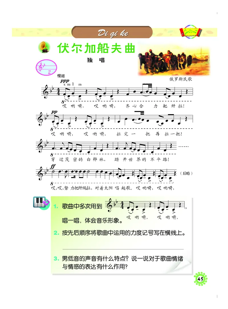 义务教育教科书&middot;音乐四年级上册_电子课本_小学电子课本_06音乐_人音版（主编：敬谱）