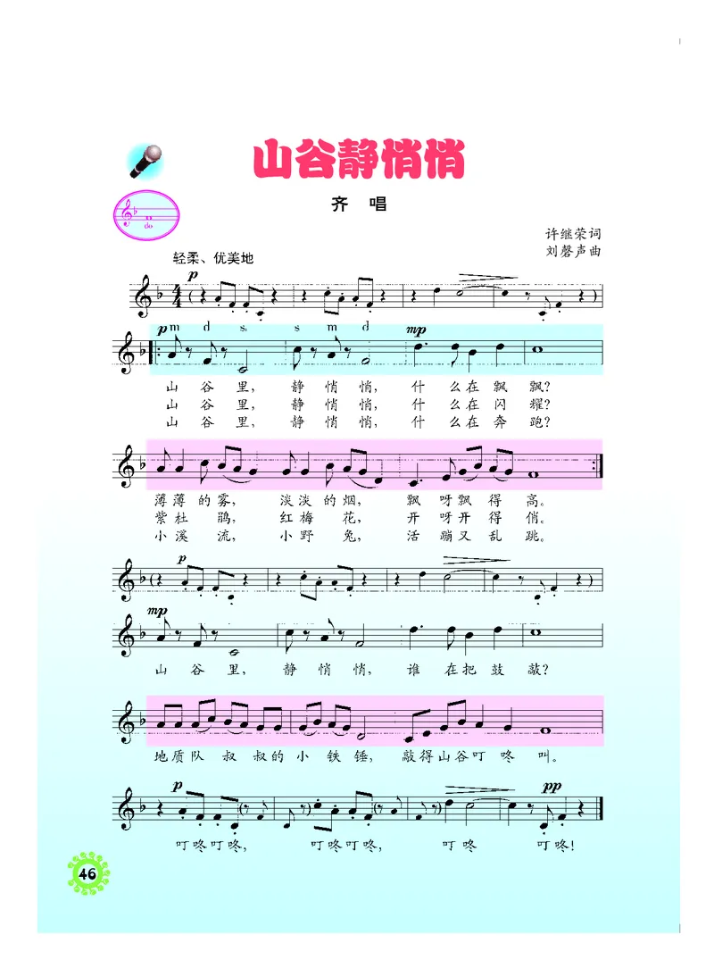 义务教育教科书&middot;音乐四年级上册_电子课本_小学电子课本_06音乐_人音版（主编：敬谱）
