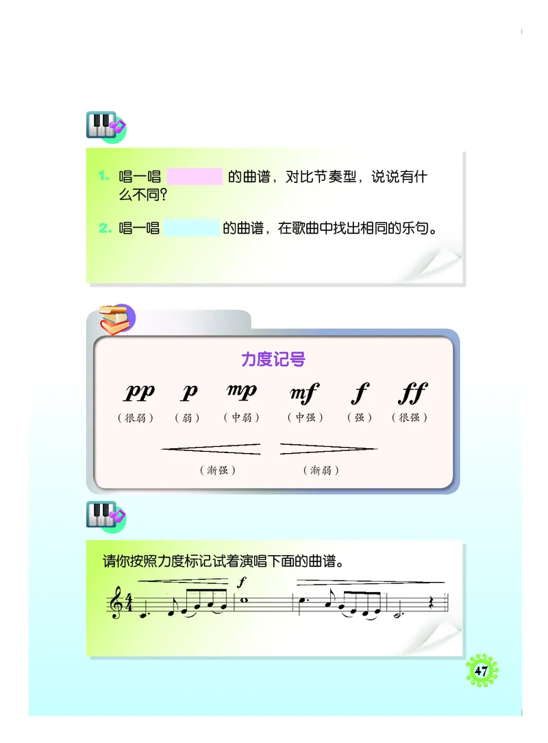 义务教育教科书&middot;音乐四年级上册_电子课本_小学电子课本_06音乐_人音版（主编：敬谱）