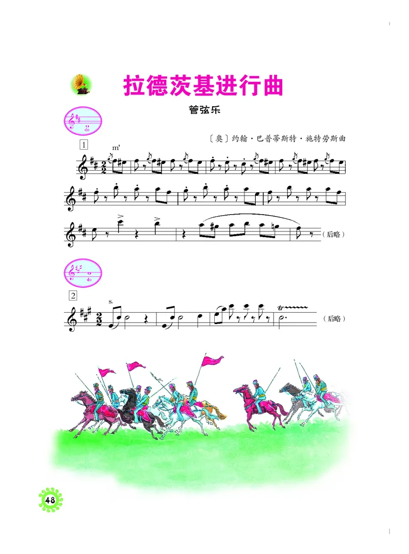 义务教育教科书&middot;音乐四年级上册_电子课本_小学电子课本_06音乐_人音版（主编：敬谱）