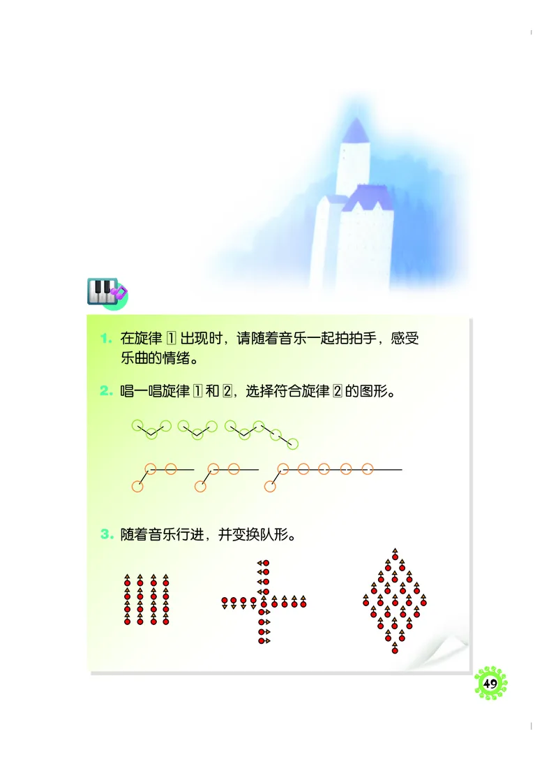 义务教育教科书&middot;音乐四年级上册_电子课本_小学电子课本_06音乐_人音版（主编：敬谱）