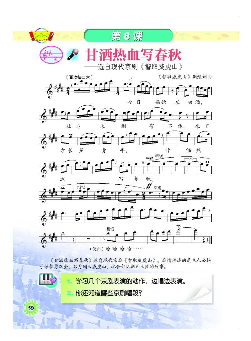 义务教育教科书&middot;音乐四年级上册_电子课本_小学电子课本_06音乐_人音版（主编：敬谱）