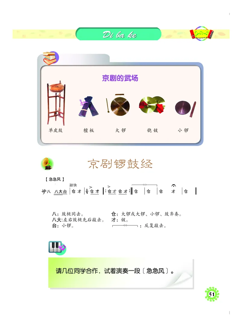义务教育教科书&middot;音乐四年级上册_电子课本_小学电子课本_06音乐_人音版（主编：敬谱）