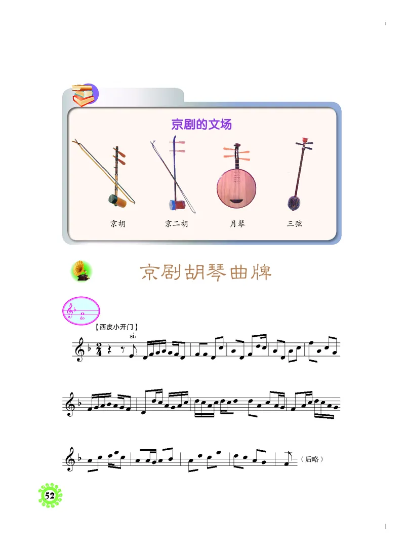 义务教育教科书&middot;音乐四年级上册_电子课本_小学电子课本_06音乐_人音版（主编：敬谱）
