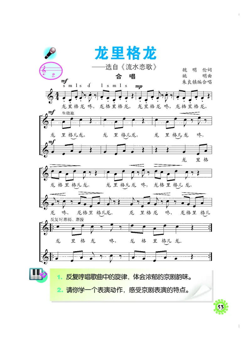 义务教育教科书&middot;音乐四年级上册_电子课本_小学电子课本_06音乐_人音版（主编：敬谱）