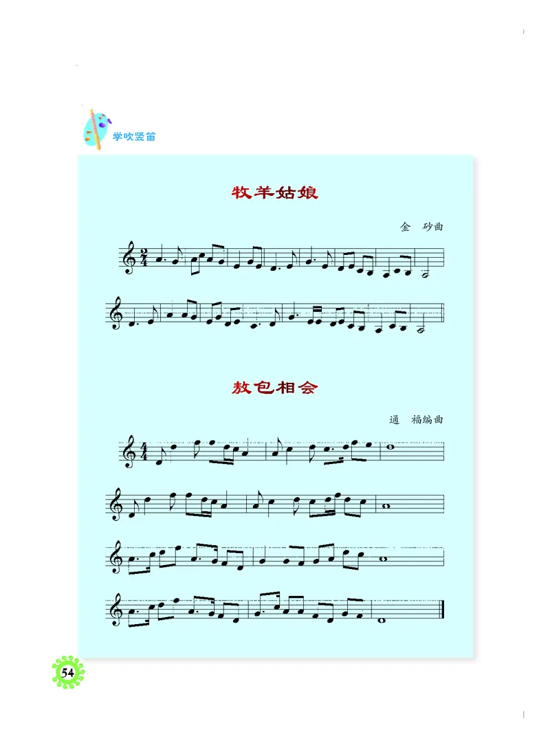 义务教育教科书&middot;音乐四年级上册_电子课本_小学电子课本_06音乐_人音版（主编：敬谱）
