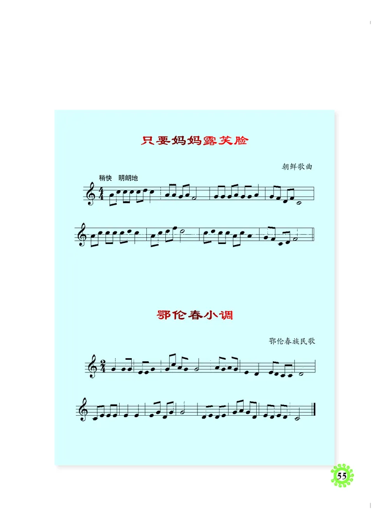义务教育教科书&middot;音乐四年级上册_电子课本_小学电子课本_06音乐_人音版（主编：敬谱）