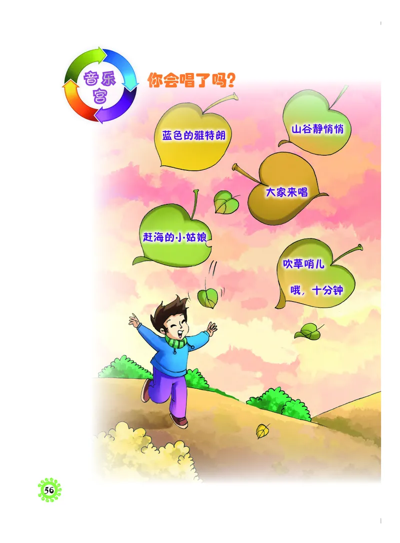 义务教育教科书&middot;音乐四年级上册_电子课本_小学电子课本_06音乐_人音版（主编：敬谱）