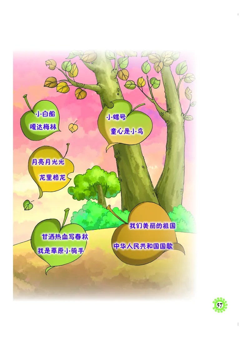 义务教育教科书&middot;音乐四年级上册_电子课本_小学电子课本_06音乐_人音版（主编：敬谱）
