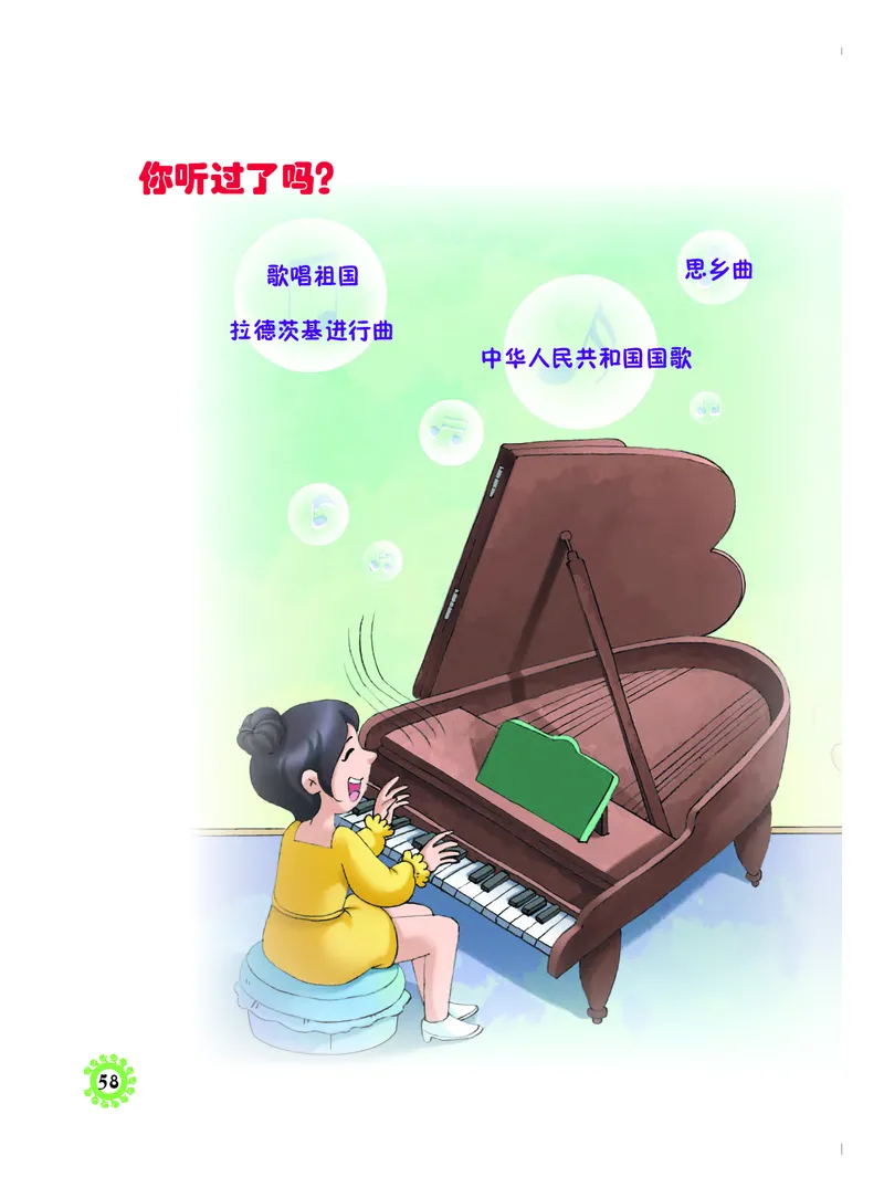 义务教育教科书&middot;音乐四年级上册_电子课本_小学电子课本_06音乐_人音版（主编：敬谱）