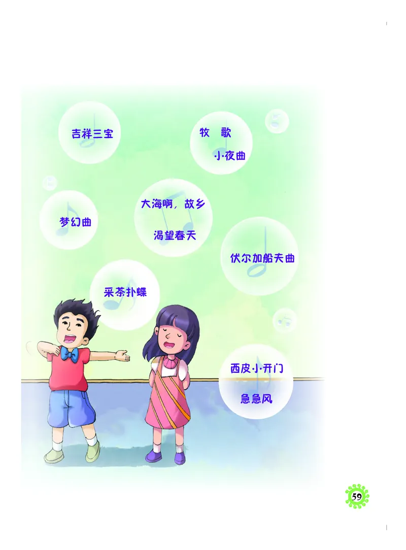 义务教育教科书&middot;音乐四年级上册_电子课本_小学电子课本_06音乐_人音版（主编：敬谱）