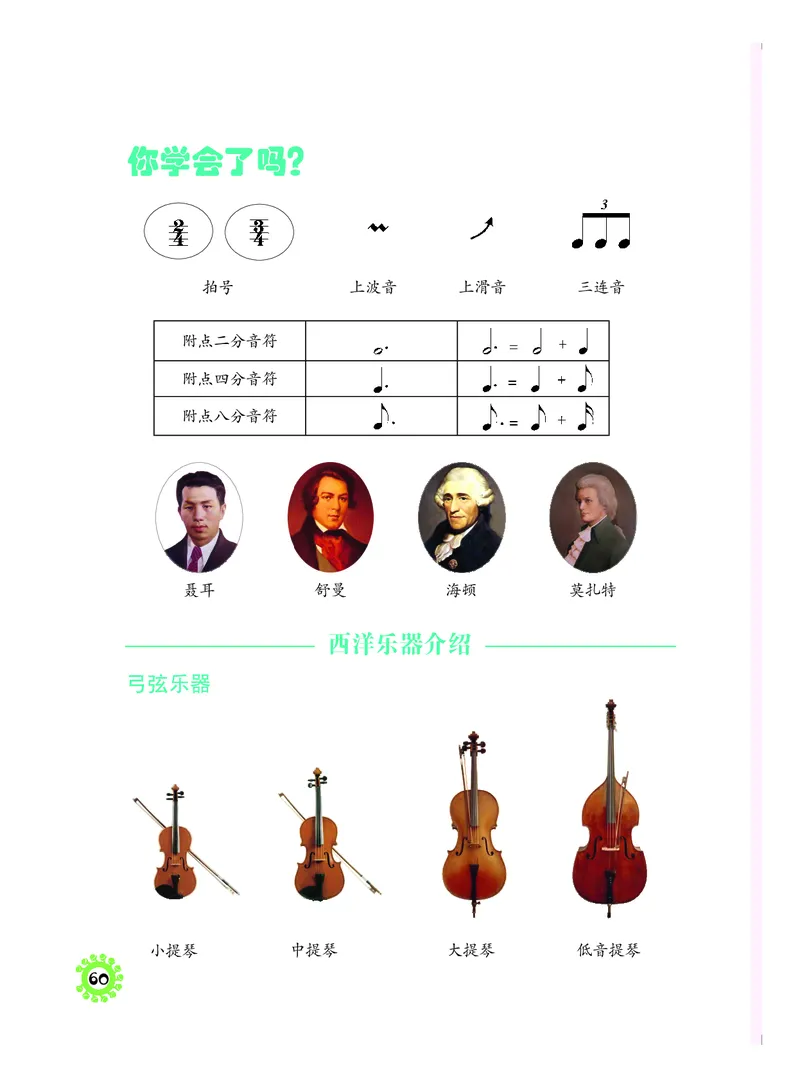 义务教育教科书&middot;音乐四年级上册_电子课本_小学电子课本_06音乐_人音版（主编：敬谱）