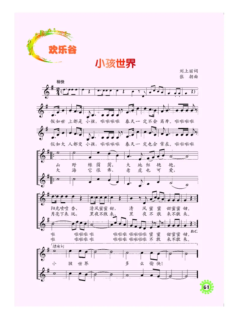 义务教育教科书&middot;音乐四年级上册_电子课本_小学电子课本_06音乐_人音版（主编：敬谱）