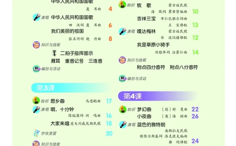 义务教育教科书&middot;音乐四年级上册_电子课本_小学电子课本_06音乐_人音版（主编：敬谱）