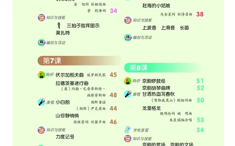 义务教育教科书&middot;音乐四年级上册_电子课本_小学电子课本_06音乐_人音版（主编：敬谱）