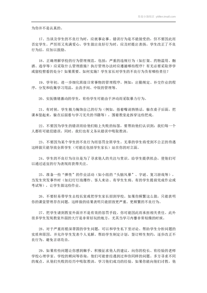 三十个管理班级行为的好方法_最新人教版英语八年级上册_老版（含有参考价值）_09.班主任+教师常用工作资料包易提分旗舰店_教务助手_班级管理