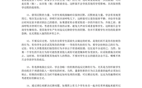三十个管理班级行为的好方法_最新人教版英语八年级上册_老版（含有参考价值）_09.班主任+教师常用工作资料包易提分旗舰店_教务助手_班级管理