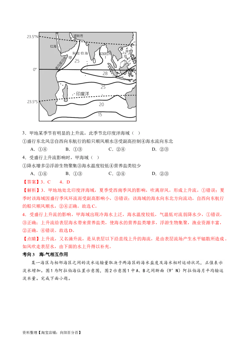 专题04水体运动规律（讲义）（解析版）_新高考复习资料_2024年新高考复习资料_二轮复习资料_2024年高考地理二轮复习讲练测（新教材新高考）_配套讲义_教师版（含答案解析）