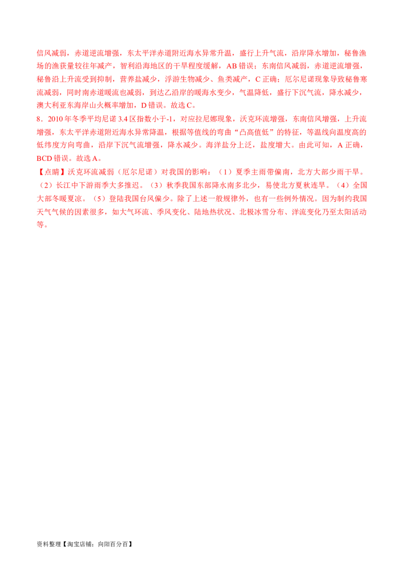 专题04水体运动规律（讲义）（解析版）_新高考复习资料_2024年新高考复习资料_二轮复习资料_2024年高考地理二轮复习讲练测（新教材新高考）_配套讲义_教师版（含答案解析）