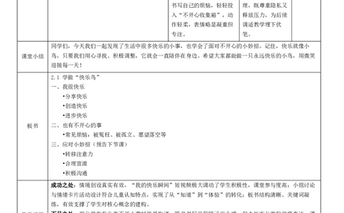 2.1《学做快乐鸟》(1)_26新二年级道法下册（统编版）_版本一_部编版道德与法治2下_2026春新版_第二套_02.道法2下教案汇总26春_核心素养教案