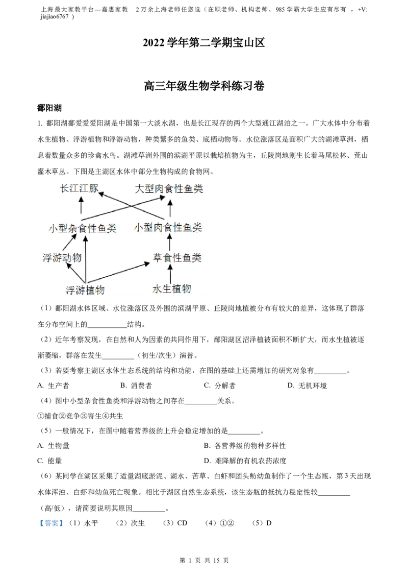 精品解析：2023届上海市宝山区高三一模生物试题（解析版）_0122026上海中考一模二模真题试卷_2026年上海一模_上海1500初中高中试卷_高中_高三_模拟卷_生物