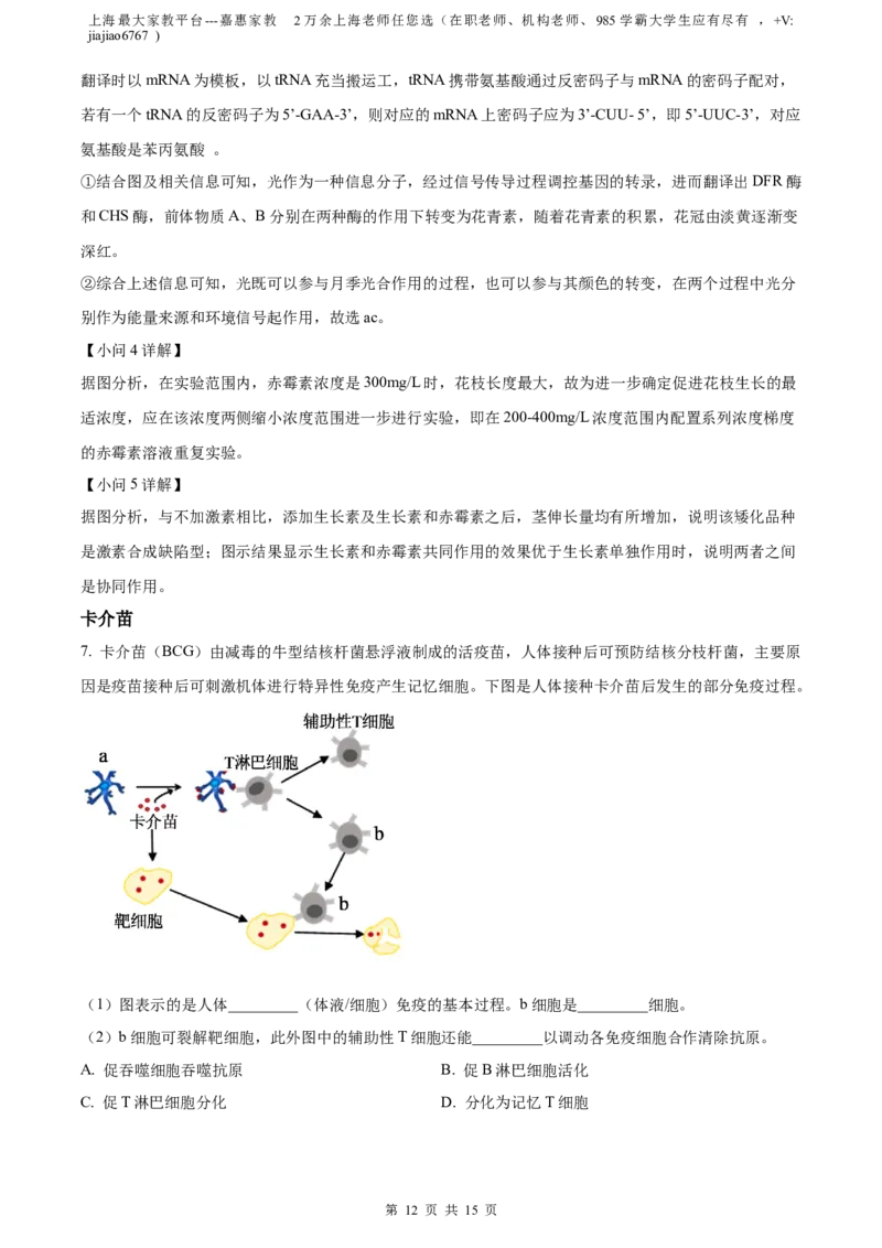 精品解析：2023届上海市宝山区高三一模生物试题（解析版）_0122026上海中考一模二模真题试卷_2026年上海一模_上海1500初中高中试卷_高中_高三_模拟卷_生物