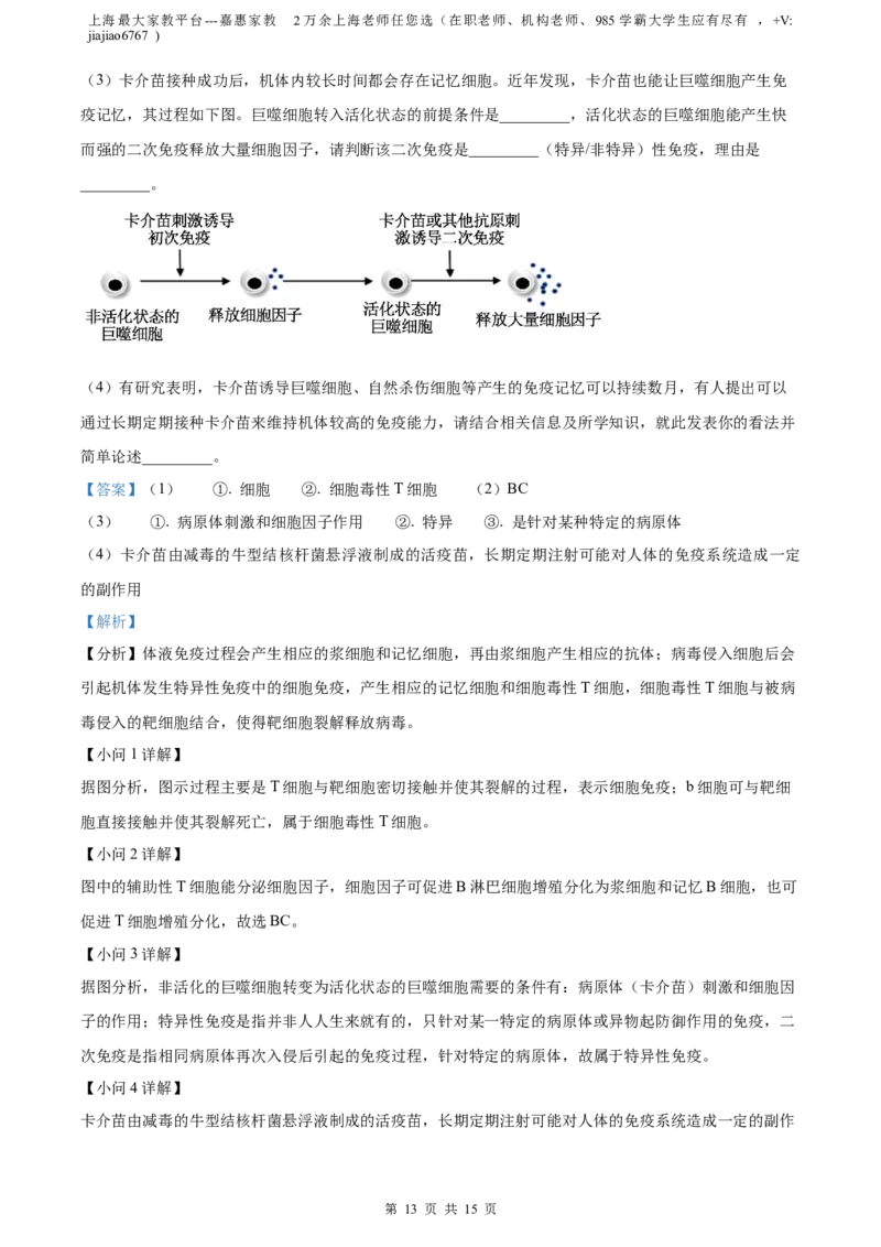 精品解析：2023届上海市宝山区高三一模生物试题（解析版）_0122026上海中考一模二模真题试卷_2026年上海一模_上海1500初中高中试卷_高中_高三_模拟卷_生物