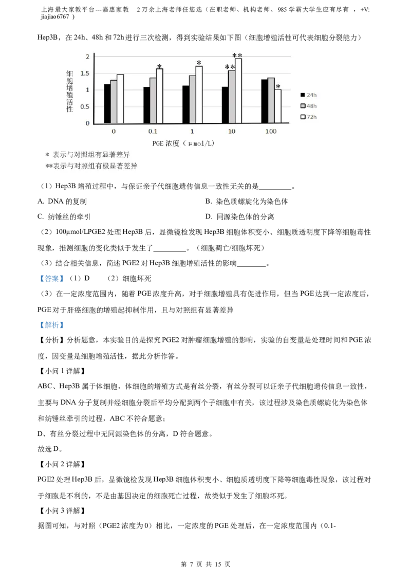 精品解析：2023届上海市宝山区高三一模生物试题（解析版）_0122026上海中考一模二模真题试卷_2026年上海一模_上海1500初中高中试卷_高中_高三_模拟卷_生物