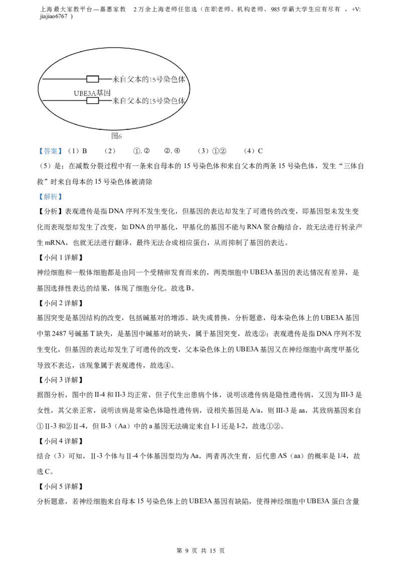 精品解析：2023届上海市宝山区高三一模生物试题（解析版）_0122026上海中考一模二模真题试卷_2026年上海一模_上海1500初中高中试卷_高中_高三_模拟卷_生物