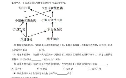 精品解析：2023届上海市宝山区高三一模生物试题（解析版）_0122026上海中考一模二模真题试卷_2026年上海一模_上海1500初中高中试卷_高中_高三_模拟卷_生物