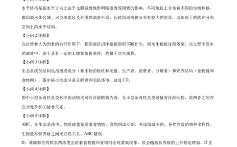 精品解析：2023届上海市宝山区高三一模生物试题（解析版）_0122026上海中考一模二模真题试卷_2026年上海一模_上海1500初中高中试卷_高中_高三_模拟卷_生物