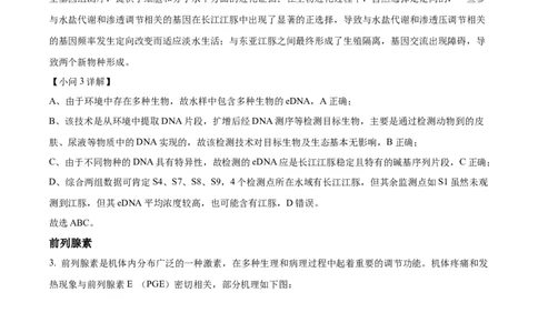 精品解析：2023届上海市宝山区高三一模生物试题（解析版）_0122026上海中考一模二模真题试卷_2026年上海一模_上海1500初中高中试卷_高中_高三_模拟卷_生物