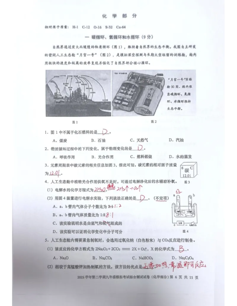 宝山化学二模答案（手写参考版）_0122026上海中考一模二模真题试卷_2026上海二模更新中1_宝山