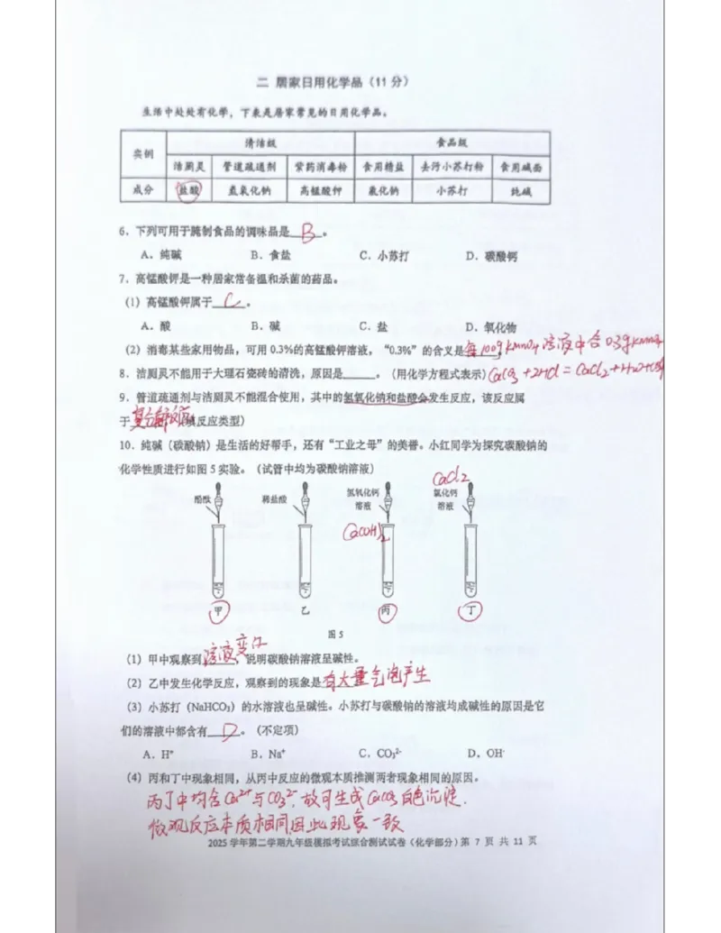 宝山化学二模答案（手写参考版）_0122026上海中考一模二模真题试卷_2026上海二模更新中1_宝山