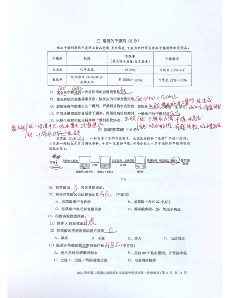 宝山化学二模答案（手写参考版）_0122026上海中考一模二模真题试卷_2026上海二模更新中1_宝山