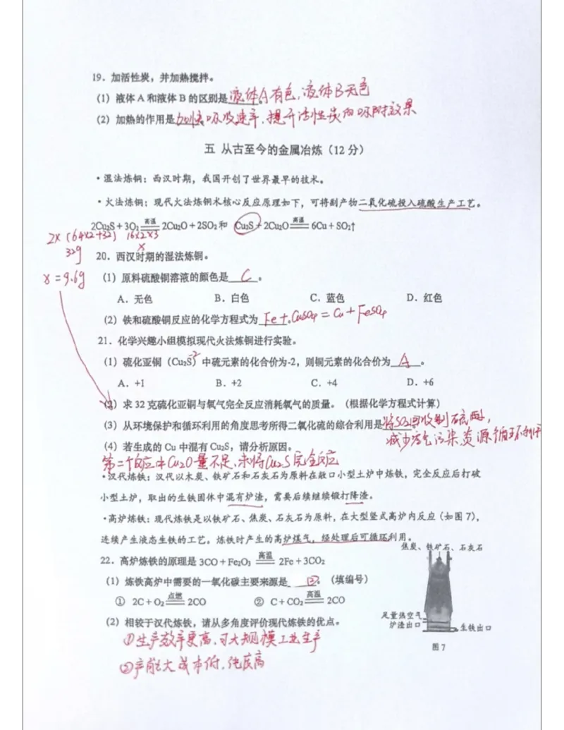 宝山化学二模答案（手写参考版）_0122026上海中考一模二模真题试卷_2026上海二模更新中1_宝山