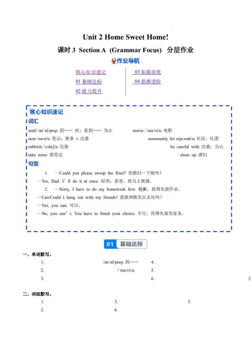 Unit2课时3SectionA(GrammarFocus)（分层作业）-试题版-_最新人教版英语八年级上册_新版_初中英语8上新更新第一套可选择_06.英语8上-试题_课时分层作业