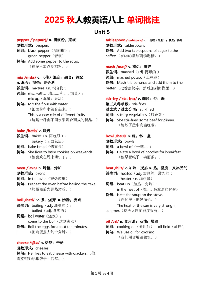 八上Unit5单词批注_加水印_最新人教版英语八年级上册_新版_初中英语8上新更新第三套可选择_07课堂笔记_单词批注