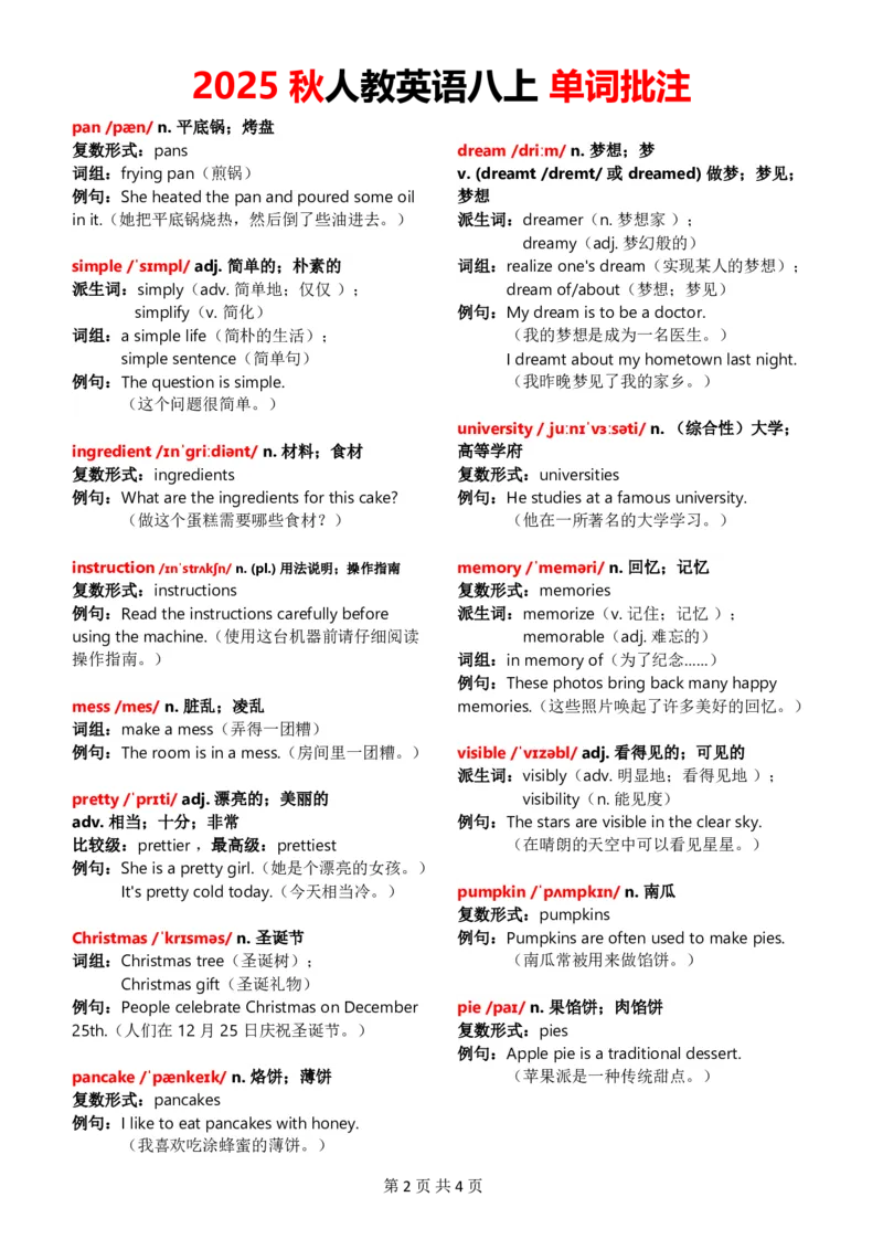 八上Unit5单词批注_加水印_最新人教版英语八年级上册_新版_初中英语8上新更新第三套可选择_07课堂笔记_单词批注