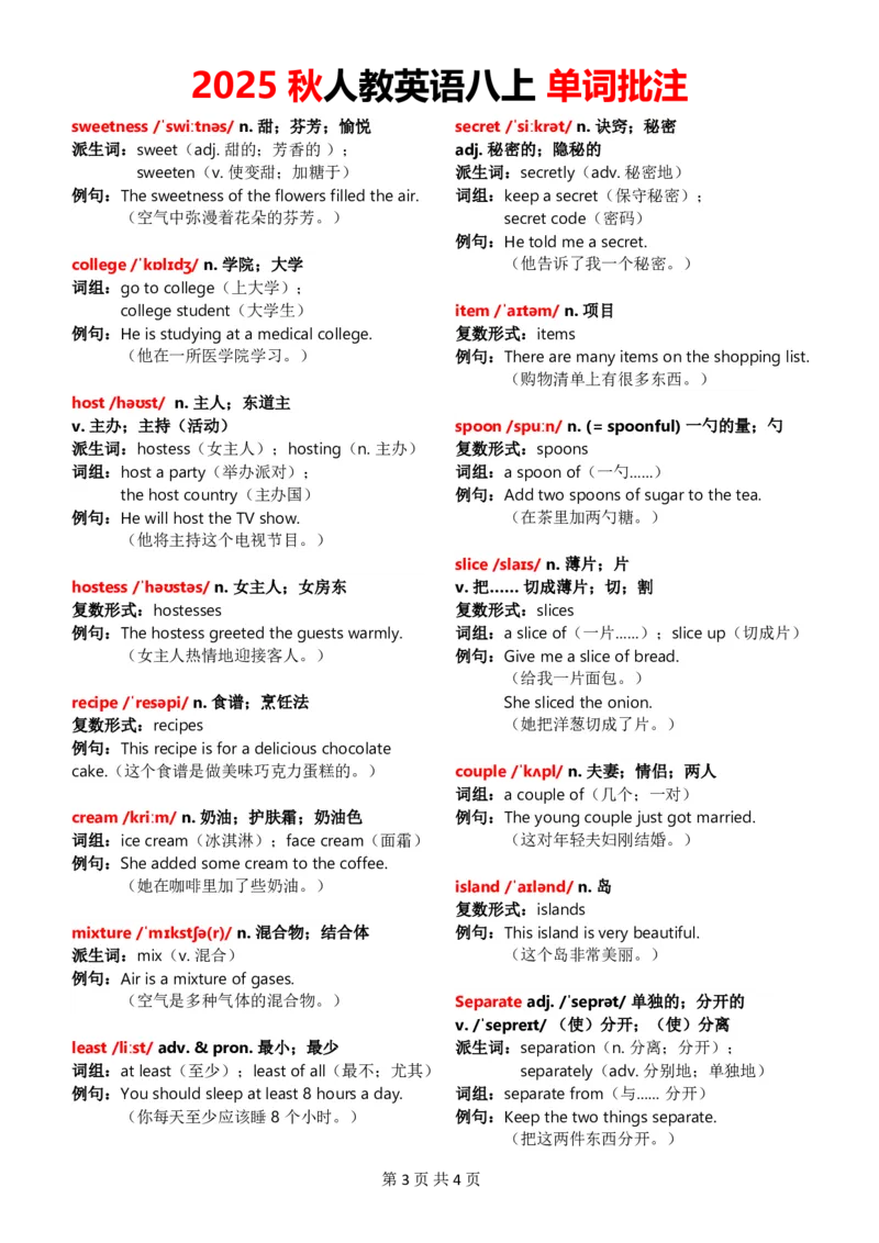 八上Unit5单词批注_加水印_最新人教版英语八年级上册_新版_初中英语8上新更新第三套可选择_07课堂笔记_单词批注