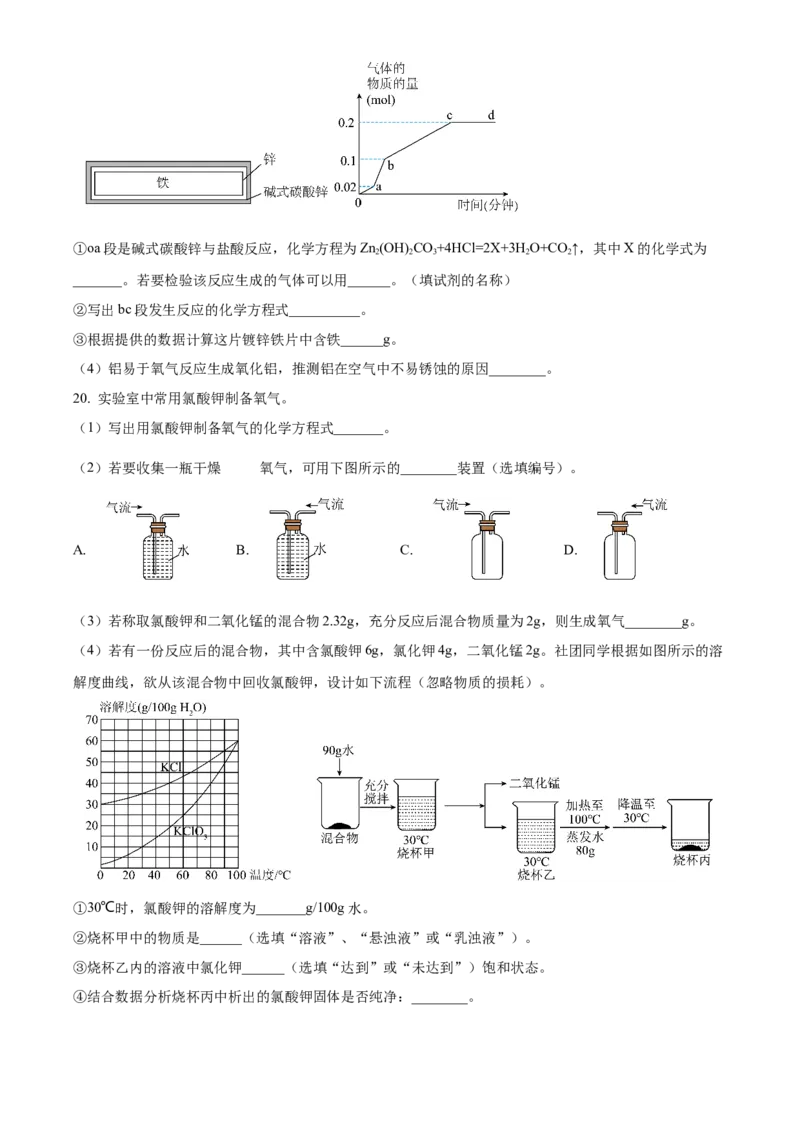 精品解析：2023年上海市徐汇区中考三模化学试题（原卷版）_0122026上海中考一模二模真题试卷_2025-2012年_5.上海中考化学一模二模（12-24）_一模_赠品：历年三模（9份）