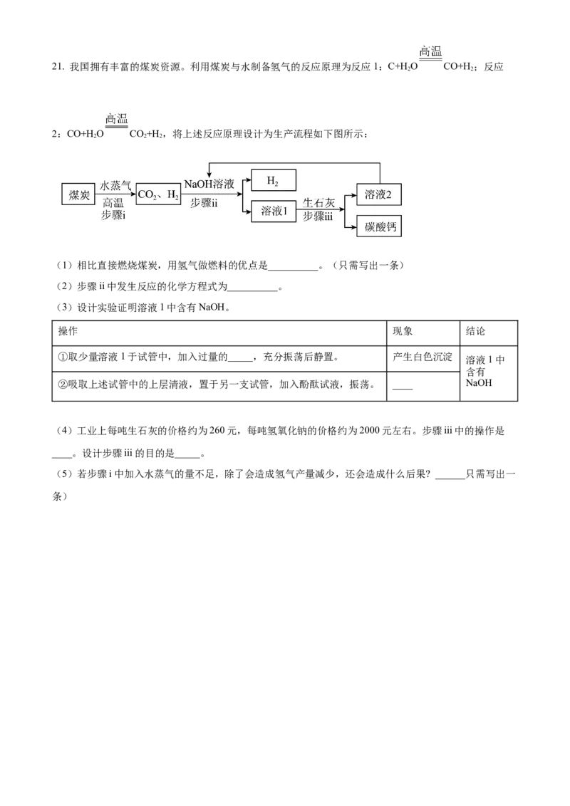 精品解析：2023年上海市徐汇区中考三模化学试题（原卷版）_0122026上海中考一模二模真题试卷_2025-2012年_5.上海中考化学一模二模（12-24）_一模_赠品：历年三模（9份）