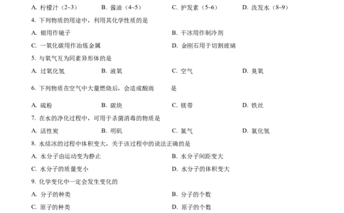 精品解析：2023年上海市徐汇区中考三模化学试题（原卷版）_0122026上海中考一模二模真题试卷_2025-2012年_5.上海中考化学一模二模（12-24）_一模_赠品：历年三模（9份）
