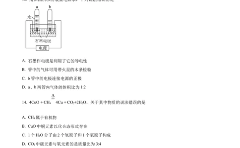 精品解析：2023年上海市徐汇区中考三模化学试题（原卷版）_0122026上海中考一模二模真题试卷_2025-2012年_5.上海中考化学一模二模（12-24）_一模_赠品：历年三模（9份）